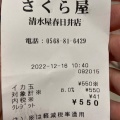 実際訪問したユーザーが直接撮影して投稿した瑞穂通お好み焼きさくら屋 清水屋春日井店の写真