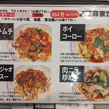 実際訪問したユーザーが直接撮影して投稿した八島町中華料理陳麻家 高崎駅西口店の写真