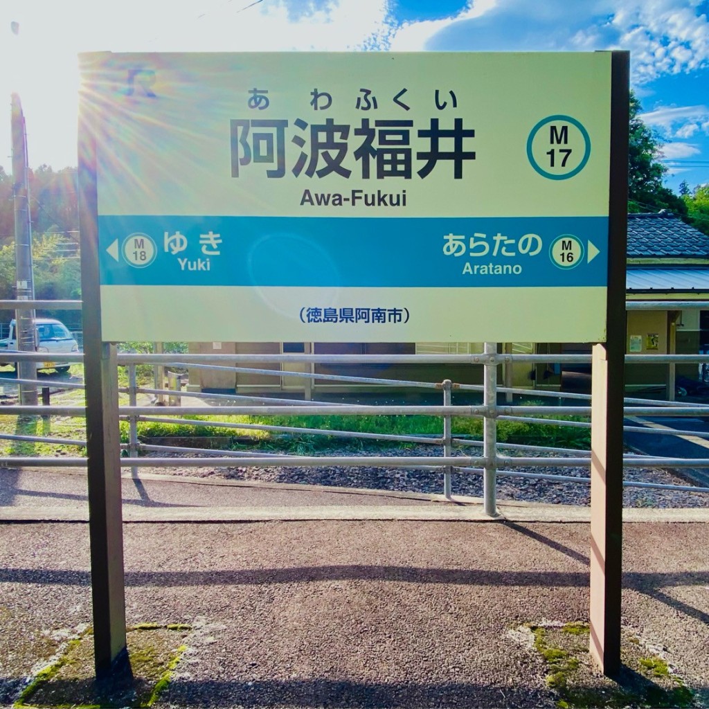 実際訪問したユーザーが直接撮影して投稿した福井町駅（代表）阿波福井駅 (JR牟岐線)の写真