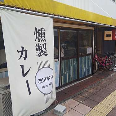 Yoshiazさんが投稿した菅原町カレーのお店燻製カレー 池田本店/クンセイカレー イケダホンテンの写真