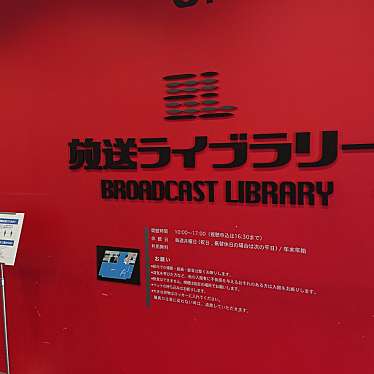 実際訪問したユーザーが直接撮影して投稿した日本大通展示館放送ライブラリーの写真