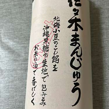 ににぎ 守山統括工場直売店 ほのあかりのundefinedに実際訪問訪問したユーザーunknownさんが新しく投稿した新着口コミの写真