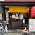 実際訪問したユーザーが直接撮影して投稿した上野居酒屋けんちゃんの写真
