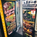 実際訪問したユーザーが直接撮影して投稿した上野ハンバーグハンバーグ&ステーキ食堂クラウゾ 2号店の写真