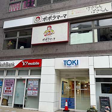 ポポラマーマ船堀トキビル店のundefinedに実際訪問訪問したユーザーunknownさんが新しく投稿した新着口コミの写真