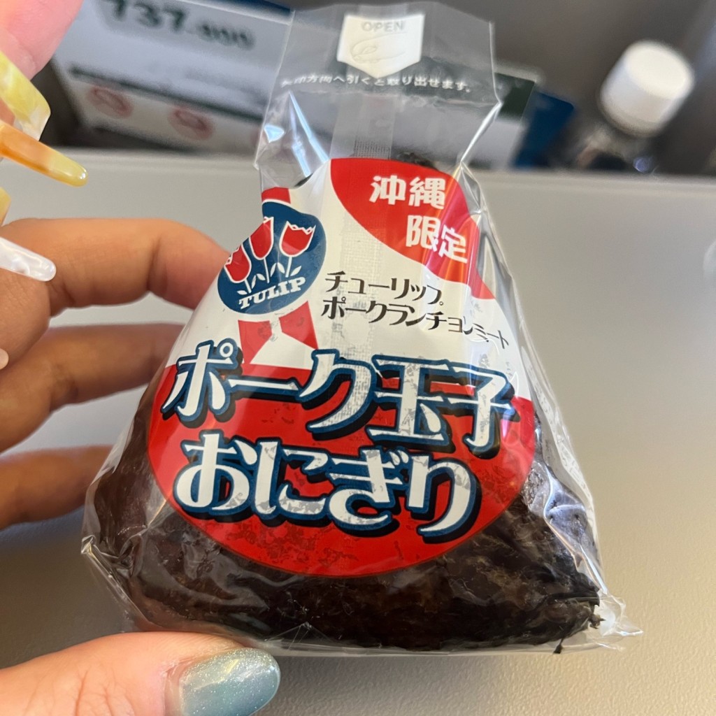 ユーザーが投稿した沖食 新ポーク玉子おにぎりの写真 - 実際訪問したユーザーが直接撮影して投稿した鏡水弁当 / おにぎりCoralway 那覇空港ゲートラウンジスナックコートの写真