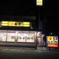 実際訪問したユーザーが直接撮影して投稿した上泉町牛丼松屋 伊勢崎上泉町店の写真