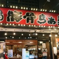 実際訪問したユーザーが直接撮影して投稿した中葛西ラーメン専門店だるまのめ 西葛西店の写真