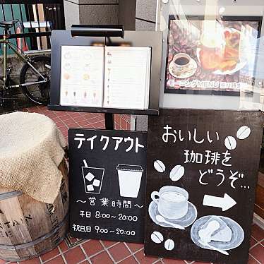 実際訪問したユーザーが直接撮影して投稿した梅丘喫茶店世田谷珈琲游 梅ケ丘店の写真