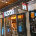 実際訪問したユーザーが直接撮影して投稿した小山居酒屋立呑み晩杯屋 武蔵小山駅前店の写真