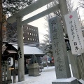 実際訪問したユーザーが直接撮影して投稿した南二条東神社北海道神宮 頓宮の写真