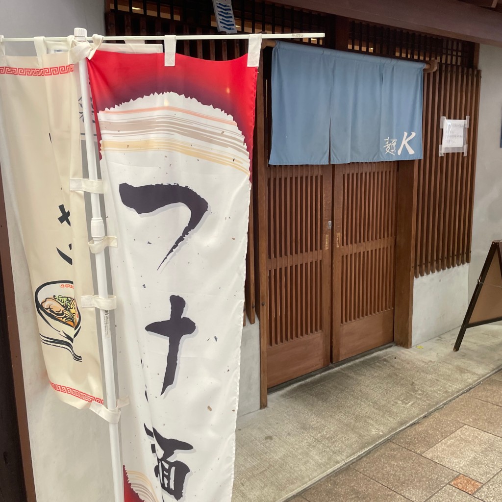 yukinonさんが投稿した光明院町ラーメン / つけ麺のお店麺屋 K/ケイの写真