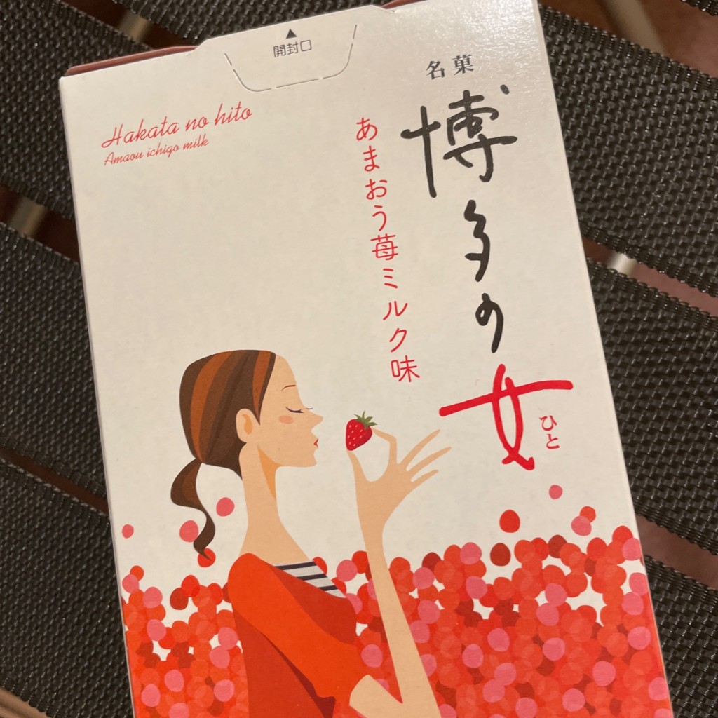 ユーザーが投稿した博多の女苺の写真 - 実際訪問したユーザーが直接撮影して投稿した下臼井和菓子福砂屋 玉屋食品国内線店の写真