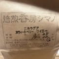 実際訪問したユーザーが直接撮影して投稿した茱萸木カフェ焙煎香房 シマノの写真