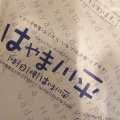 実際訪問したユーザーが直接撮影して投稿した川平おにぎりはやま川平の写真