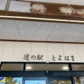 実際訪問したユーザーが直接撮影して投稿した豊浜町箕浦道の駅道の駅とよはまの写真