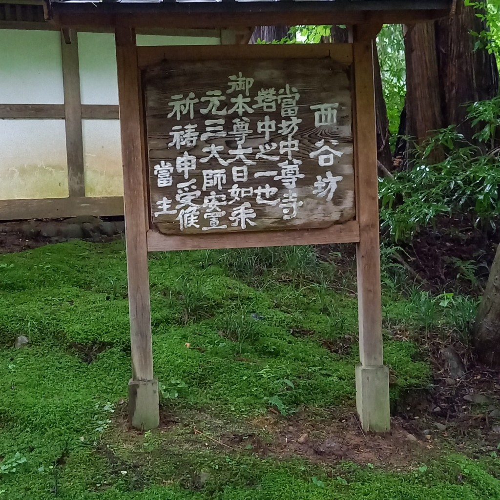 実際訪問したユーザーが直接撮影して投稿した平泉寺大長寿院の写真