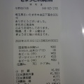 実際訪問したユーザーが直接撮影して投稿した下落合餃子ぎょうざの満洲 与野西口店の写真