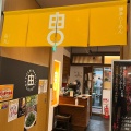 実際訪問したユーザーが直接撮影して投稿した丸の内ラーメン専門店博多らーめん由丸 八重洲店の写真