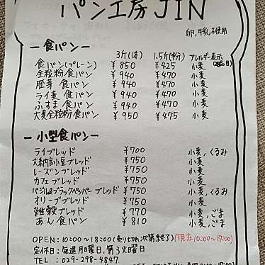 ヨテchanさんが投稿した飯田ベーカリーのお店JINの写真