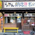 実際訪問したユーザーが直接撮影して投稿した中央ラーメン専門店豚吉 本店の写真