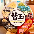 実際訪問したユーザーが直接撮影して投稿した南島田町ラーメン専門店徳島ラーメン麺王 タクト店の写真