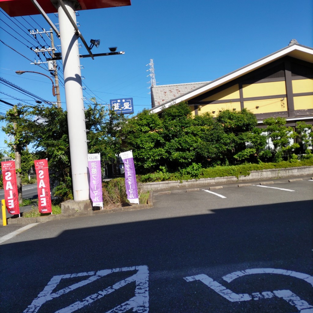 実際訪問したユーザーが直接撮影して投稿した佐原和食 / 日本料理藍屋 横須賀佐原店の写真