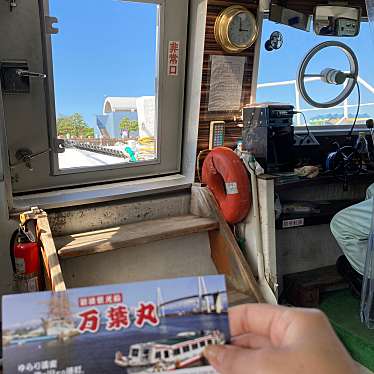 実際訪問したユーザーが直接撮影して投稿した海王町地域名所新湊観光船海王丸パークの写真