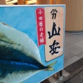 実際訪問したユーザーが直接撮影して投稿した早川定食屋山安食堂 ターンパイク店の写真