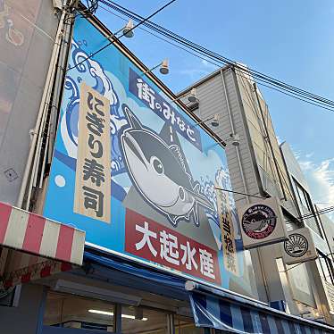 さいころジュリさんが投稿した苅田魚介 / 海鮮料理のお店街のみなと 大起水産 あびこ店/マチノミナト タイキスイサン アビコテンの写真