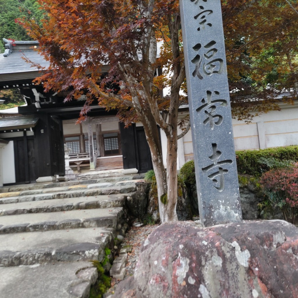 実際訪問したユーザーが直接撮影して投稿した八幡町那比寺福常寺の写真