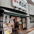 実際訪問したユーザーが直接撮影して投稿した早子町つけ麺専門店六三六 寝屋川店の写真