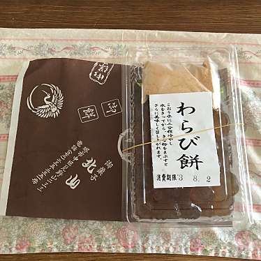 実際訪問したユーザーが直接撮影して投稿した見野山和菓子北山製菓の写真