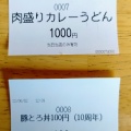 実際訪問したユーザーが直接撮影して投稿した新庄町うどん東条うどん酒処の写真