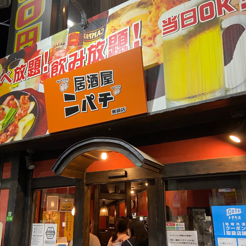 実際訪問したユーザーが直接撮影して投稿した黒崎居酒屋ニパチ 黒崎店の写真