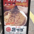 実際訪問したユーザーが直接撮影して投稿した渋谷ラーメン専門店唐そばの写真