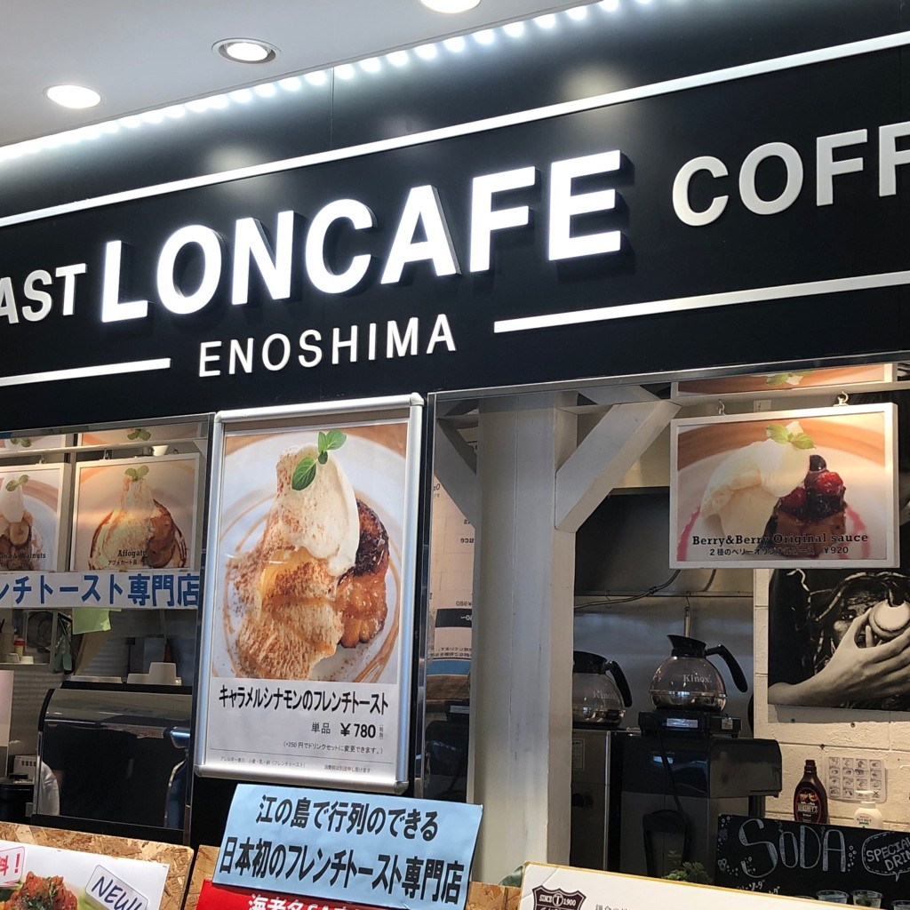 実際訪問したユーザーが直接撮影して投稿した大谷南カフェLONCAFE 東名高速道路海老名SA上り店の写真