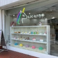 実際訪問したユーザーが直接撮影して投稿した大原町スイーツLicorne 芦屋本店の写真