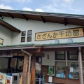 実際訪問したユーザーが直接撮影して投稿した松隈道の駅道の駅 吉野ヶ里 さざんか千坊館の写真