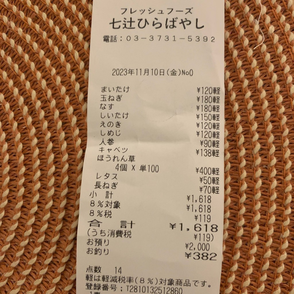 実際訪問したユーザーが直接撮影して投稿した東六郷青果店フレッシュフーズ七辻ひらばやしの写真