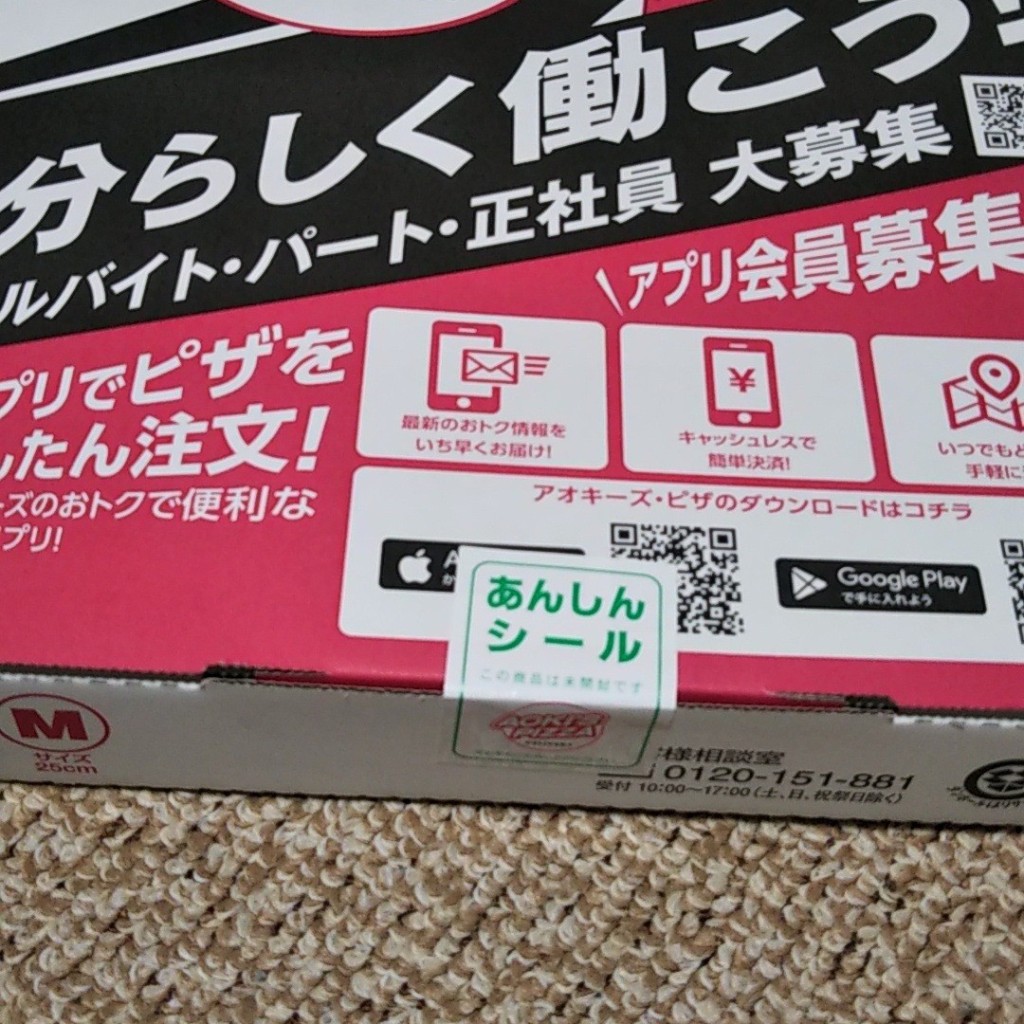 実際訪問したユーザーが直接撮影して投稿した若葉通ピザアオキーズ・ピザ平安通店の写真