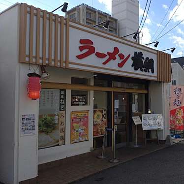 ラーメン横綱 阪急武庫之荘店のundefinedに実際訪問訪問したユーザーunknownさんが新しく投稿した新着口コミの写真