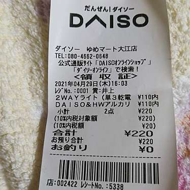 実際訪問したユーザーが直接撮影して投稿した麻生田100円ショップダイソー 熊本麻生田店の写真