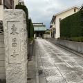 実際訪問したユーザーが直接撮影して投稿した八幡寺東昌寺の写真