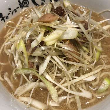 実際訪問したユーザーが直接撮影して投稿した北小岩ラーメン専門店チャーシュー麺 じゃん郎 本店の写真