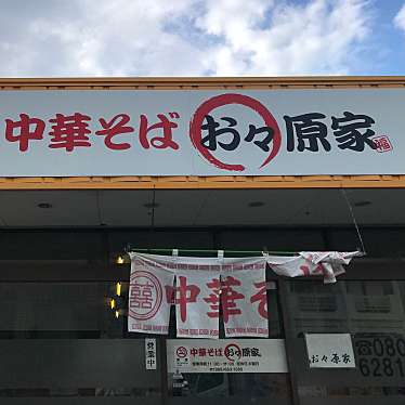 単身赴任おじさんさんが投稿した大原町ラーメン専門店のお店中華そば お々原家/チュウカソバ オオハラヤの写真