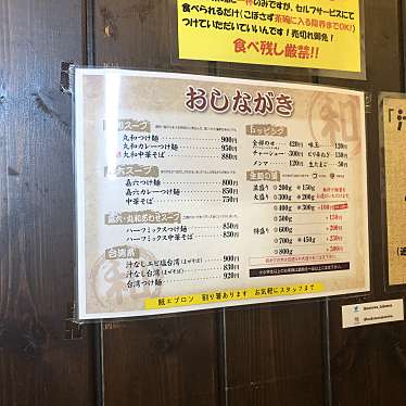 chaxxyさんが投稿した春田つけ麺専門店のお店つけ麺 丸和 春田本店/ツケメン マルワ ハルタホンテンの写真