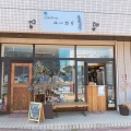 実際訪問したユーザーが直接撮影して投稿した玉島爪崎カフェ糀 cafe dining ユーカリの写真