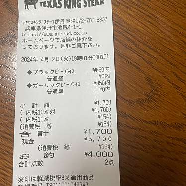 テキサスキングステーキ イオン伊丹昆陽店のundefinedに実際訪問訪問したユーザーunknownさんが新しく投稿した新着口コミの写真