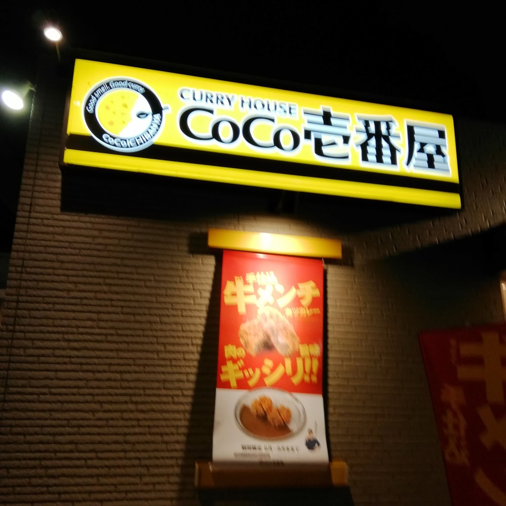 実際訪問したユーザーが直接撮影して投稿した長町カレーCoCo壱番屋 仙台長町店の写真